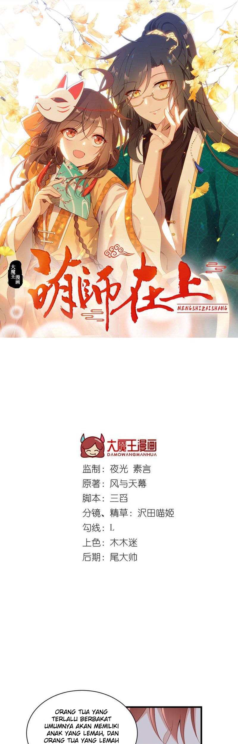 Meng Shi Zai Shang Chapter 214 Gambar 3