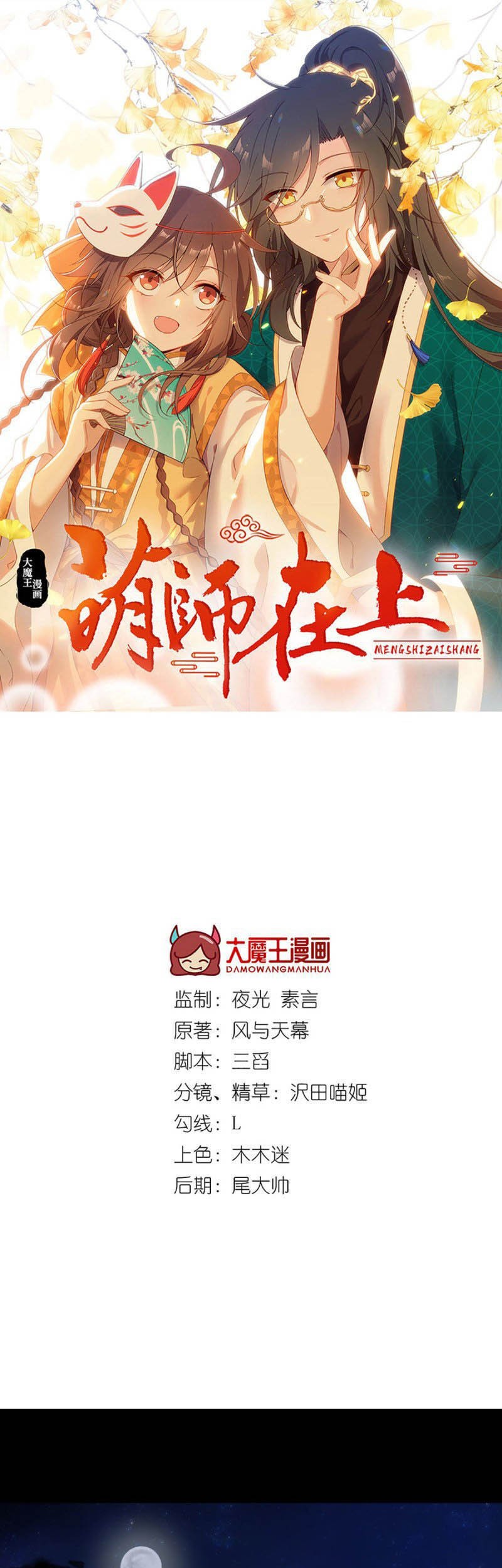 Meng Shi Zai Shang Chapter 215 Gambar 3