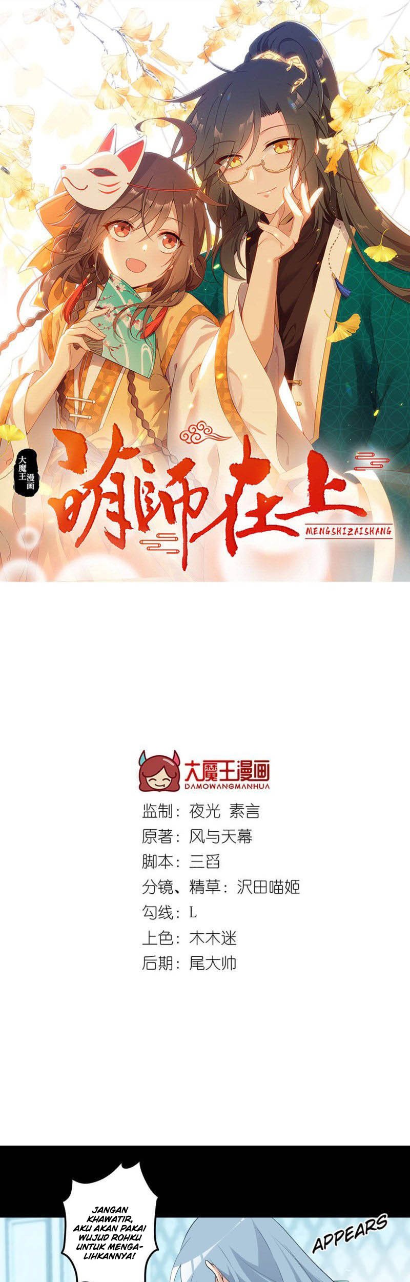 Meng Shi Zai Shang Chapter 216 Gambar 3