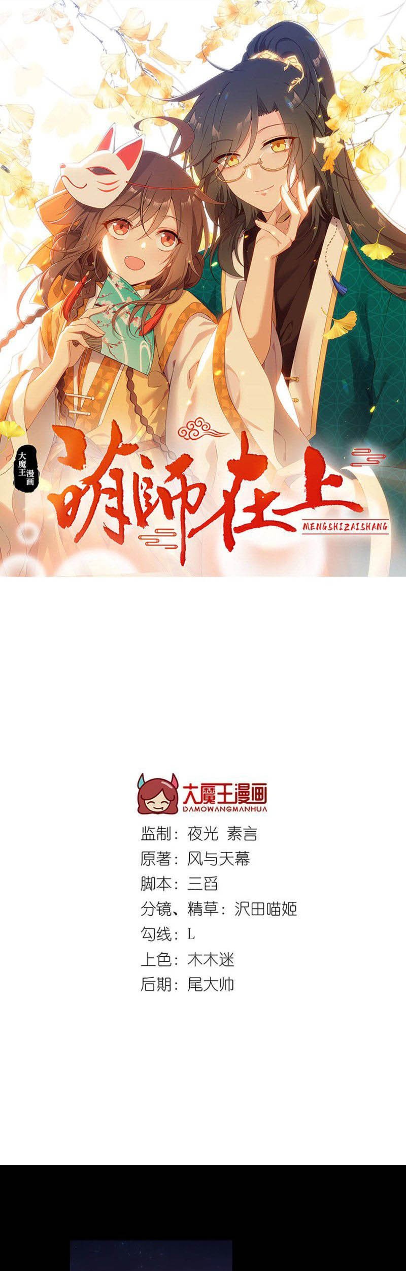 Meng Shi Zai Shang Chapter 217 Gambar 3