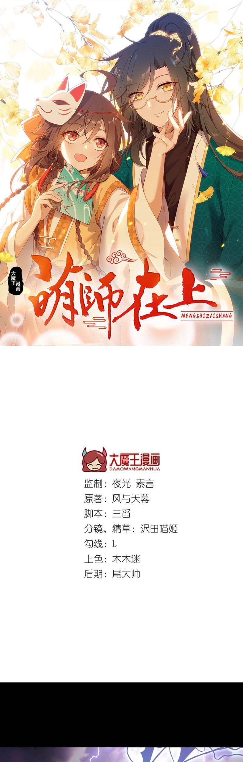 Meng Shi Zai Shang Chapter 218 Gambar 3