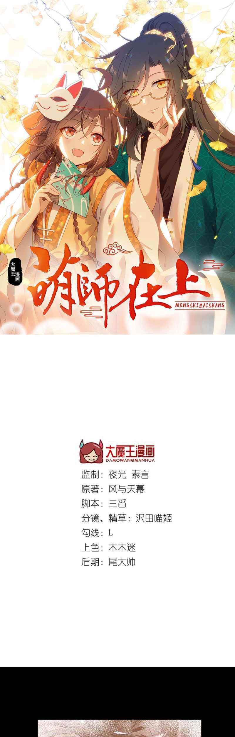 Meng Shi Zai Shang Chapter 219 Gambar 3