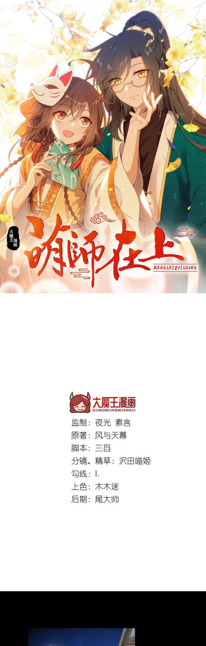 Meng Shi Zai Shang Chapter 220 Gambar 3