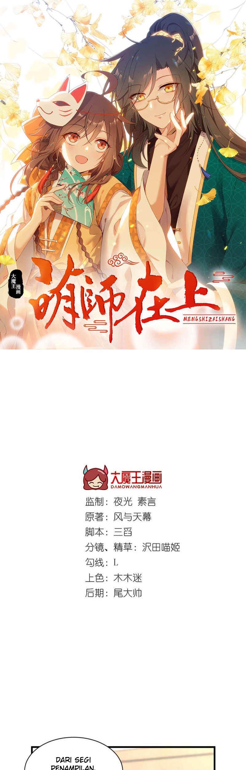 Meng Shi Zai Shang Chapter 221 Gambar 3