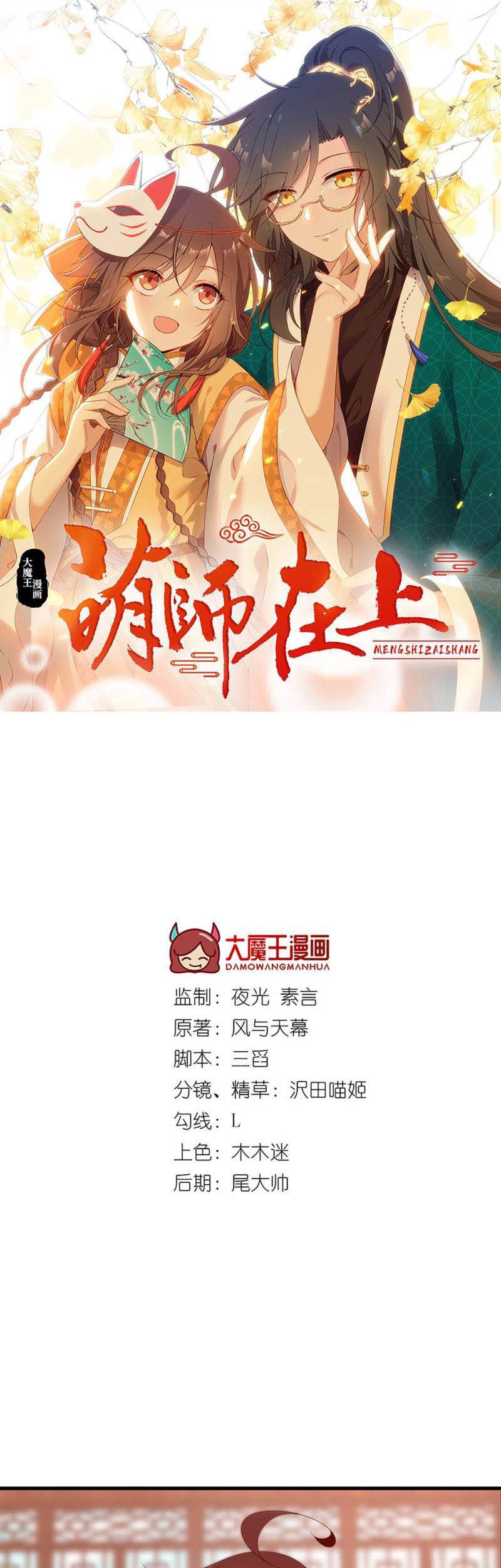 Meng Shi Zai Shang Chapter 222 Gambar 3