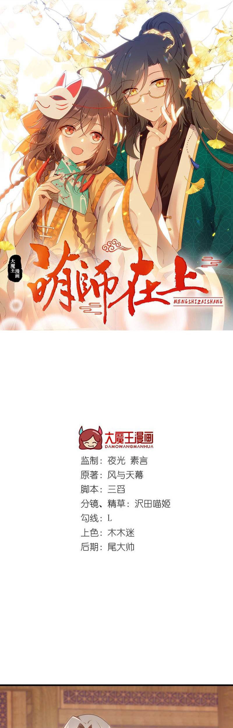 Meng Shi Zai Shang Chapter 223 Gambar 3