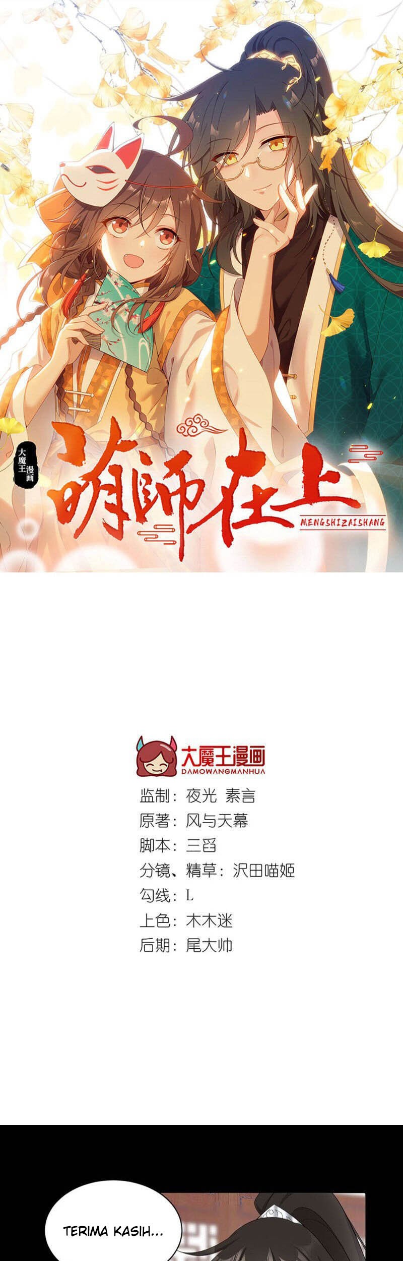 Meng Shi Zai Shang Chapter 224 Gambar 3
