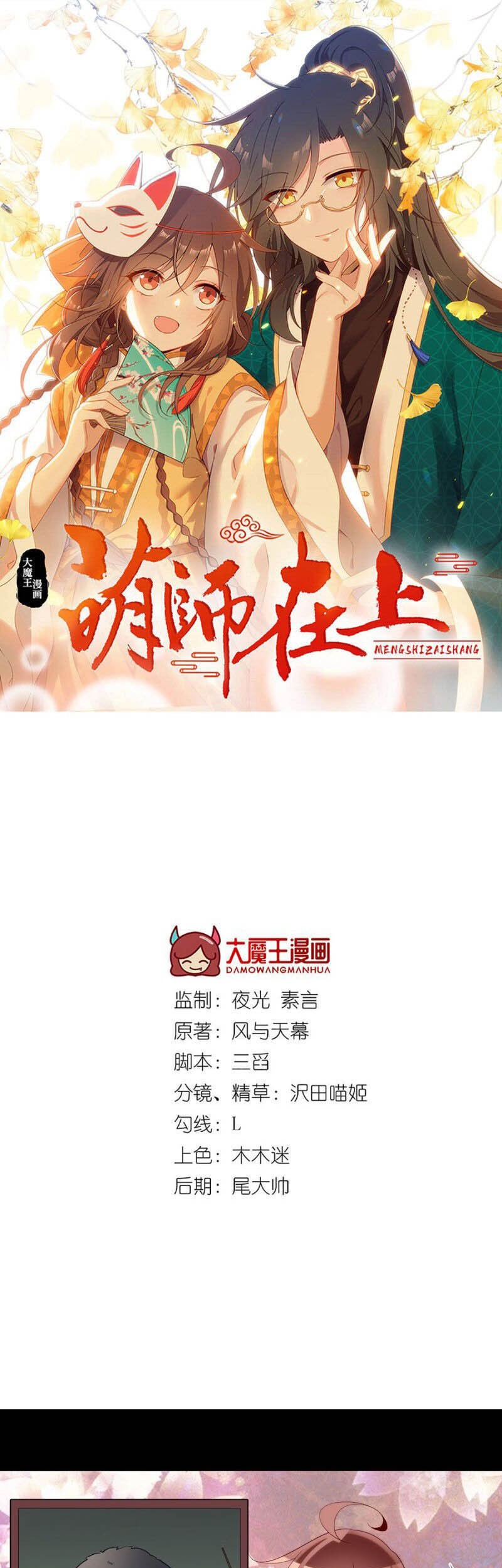 Meng Shi Zai Shang Chapter 225 Gambar 3