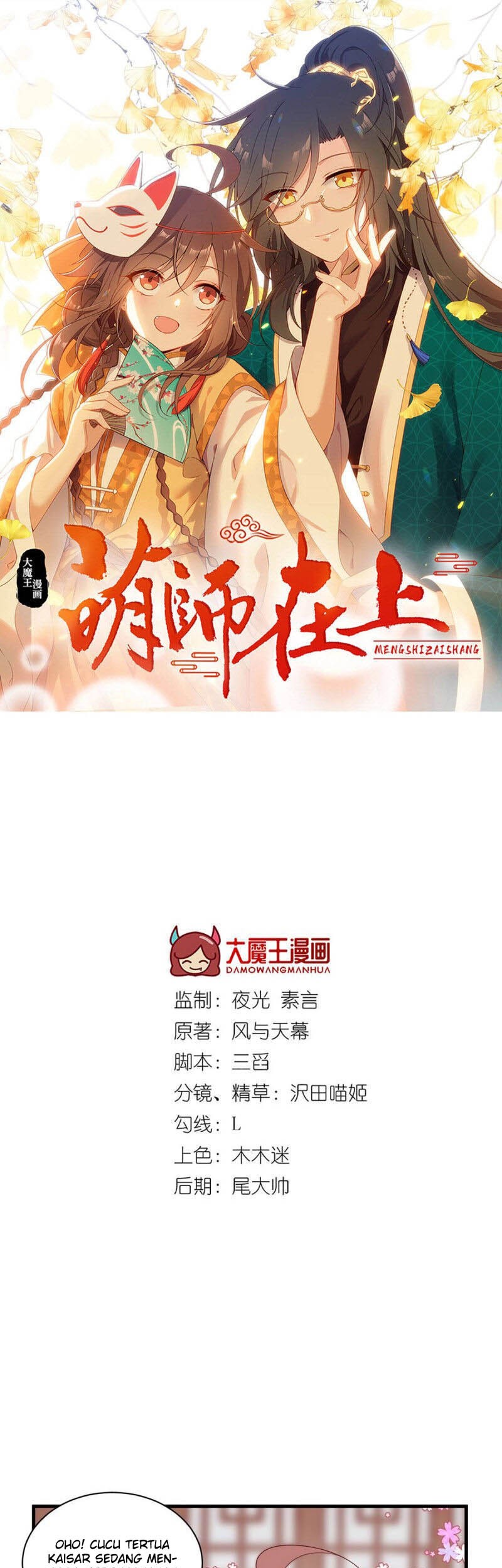 Meng Shi Zai Shang Chapter 227 Gambar 3