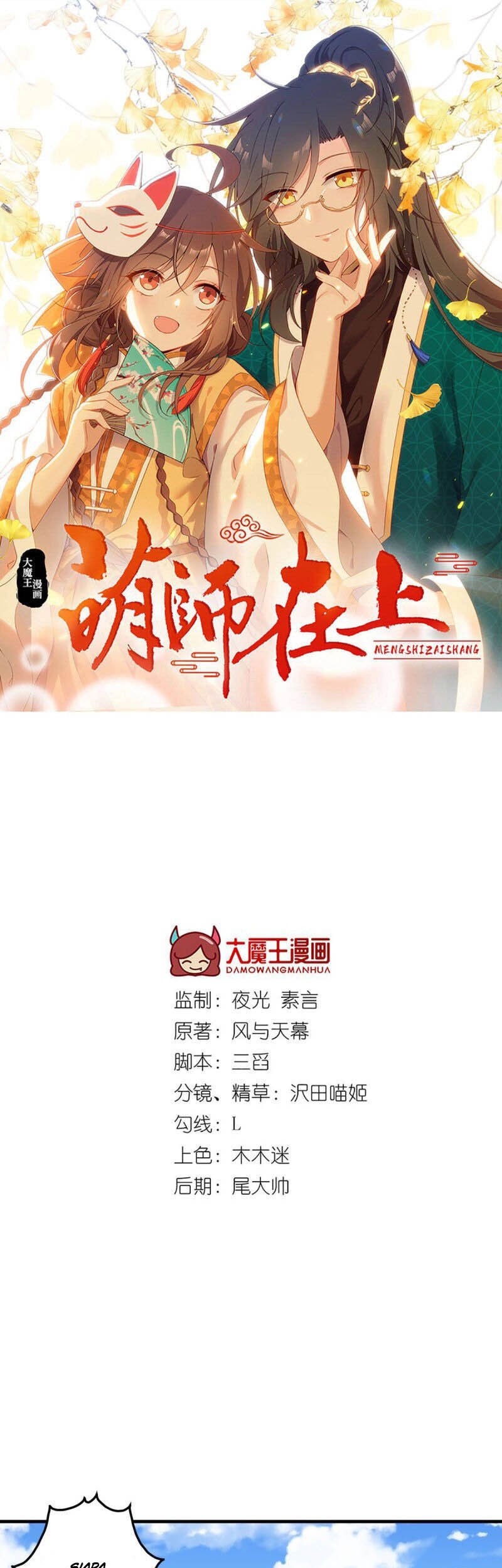 Meng Shi Zai Shang Chapter 228 Gambar 3