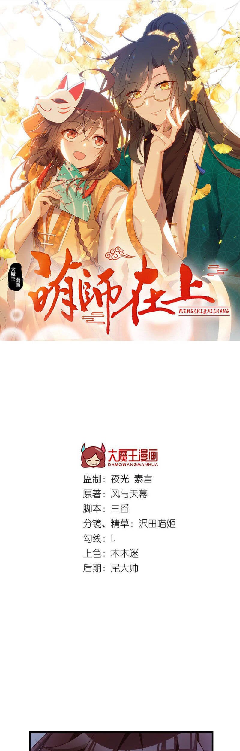 Meng Shi Zai Shang Chapter 229 Gambar 3