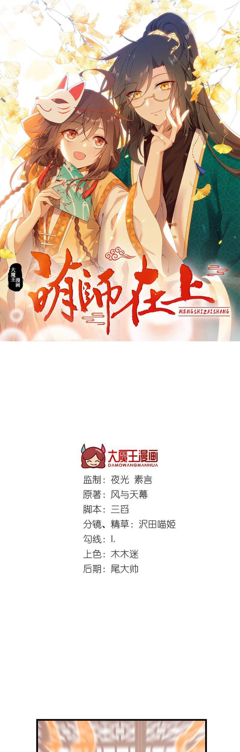 Meng Shi Zai Shang Chapter 230 Gambar 3