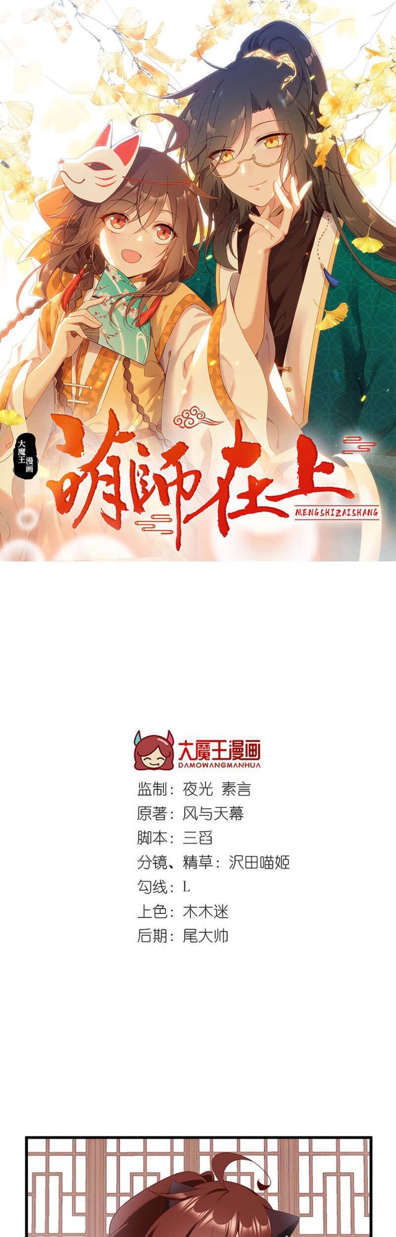 Meng Shi Zai Shang Chapter 231 Gambar 3