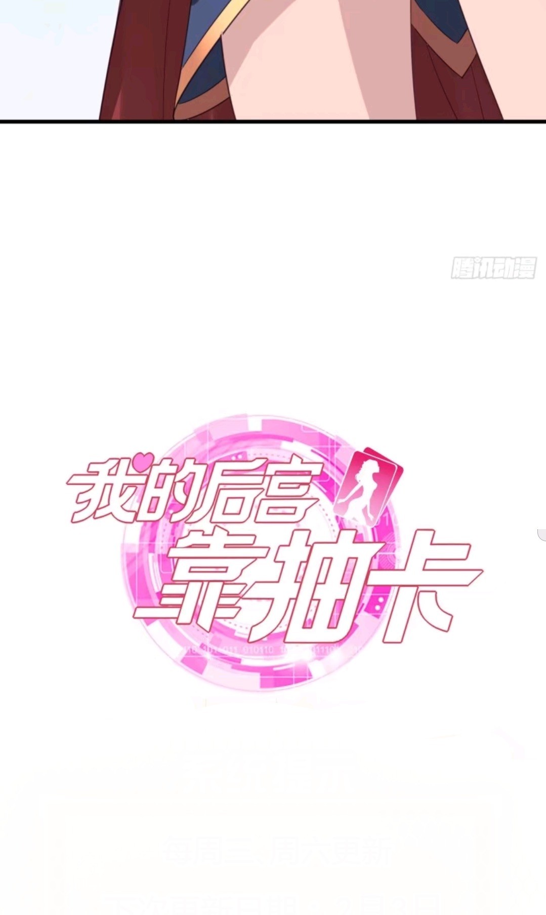 My Harem Depend on Drawing Chapter 75 Gambar 34