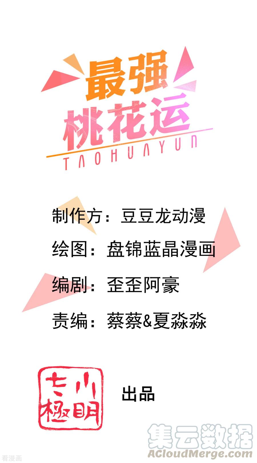 Baca  The Strongest Peach Blossom Chapter 116 Gambar 2