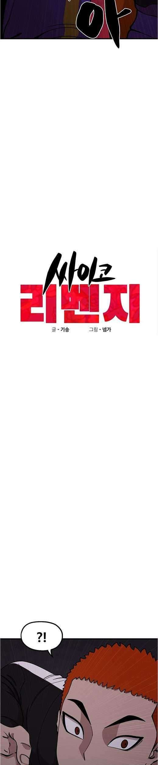 Psycho Revenge Chapter 35 Gambar 8