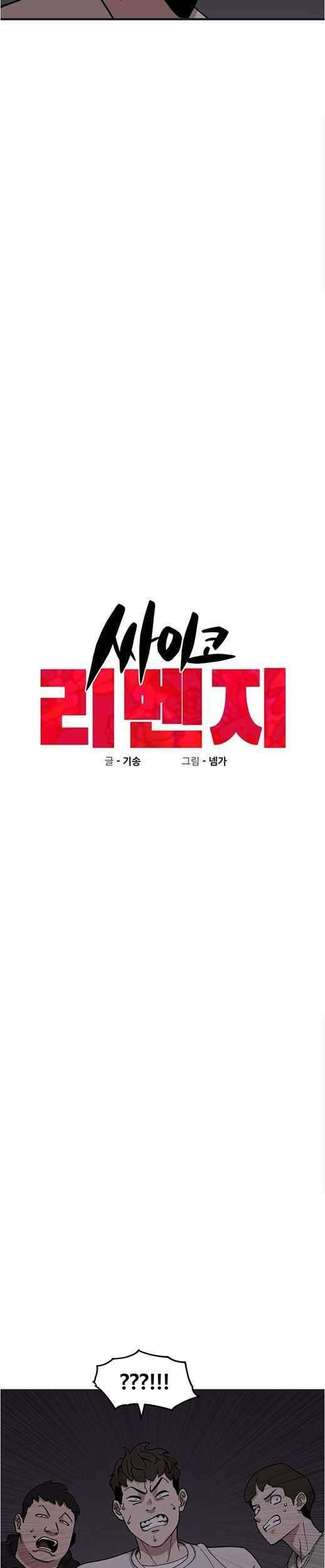 Psycho Revenge Chapter 34 Gambar 5