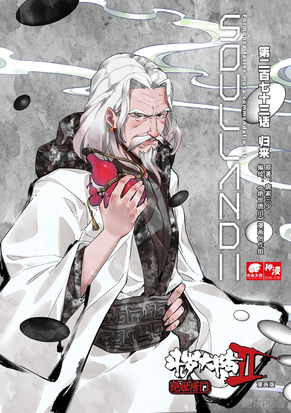 Soul Land 2 Chapter 272.1 Gambar 3