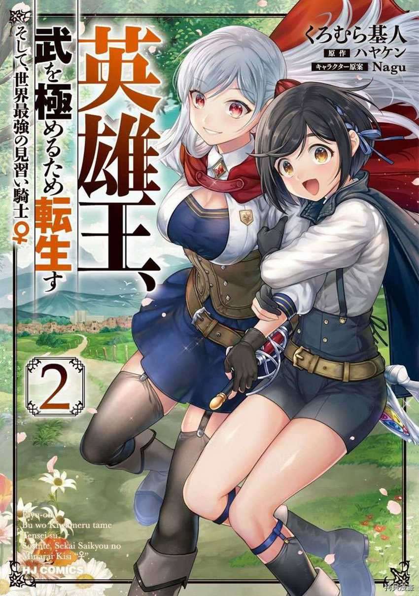 Baca Komik Eiyu-Oh, Bu wo Kiwameru Tame Tensei Su, Soshite, Sekai Saikyou no Minarai Kisi Chapter 12 Gambar 1