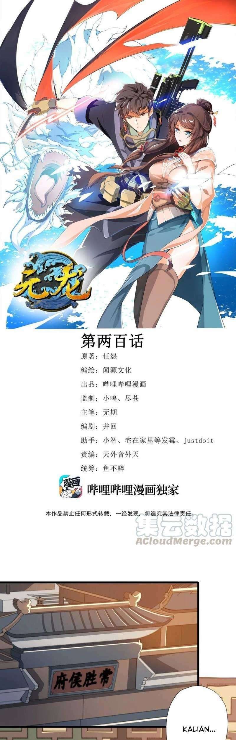 Baca First Dragon Chapter 200 Gambar 2