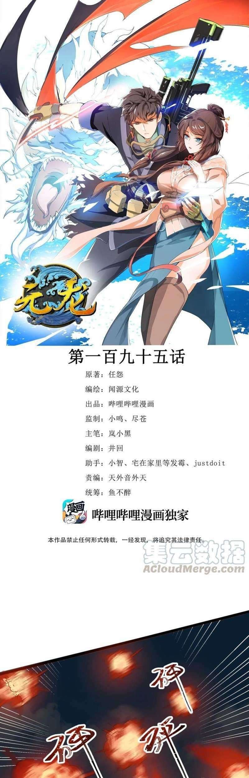 Baca First Dragon Chapter 195 Gambar 2