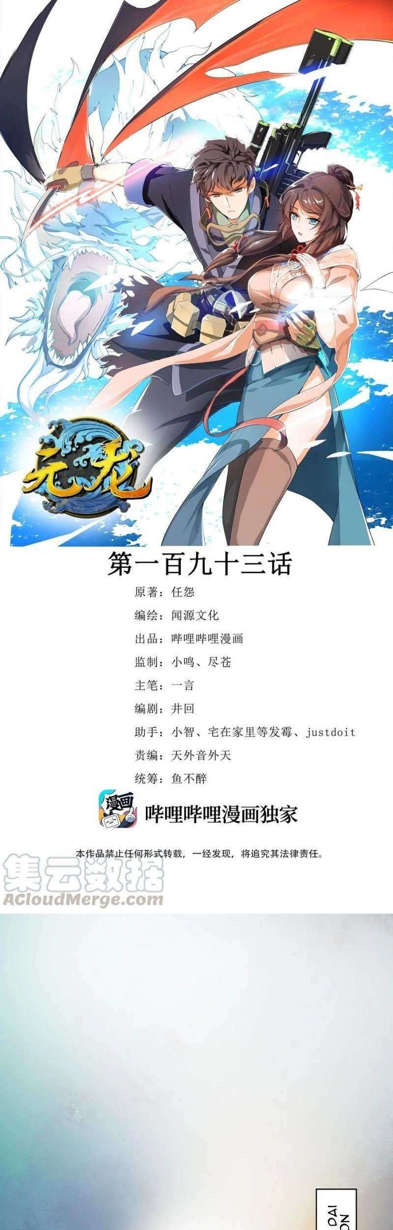 Baca Manhua First Dragon Chapter 193 Gambar 2