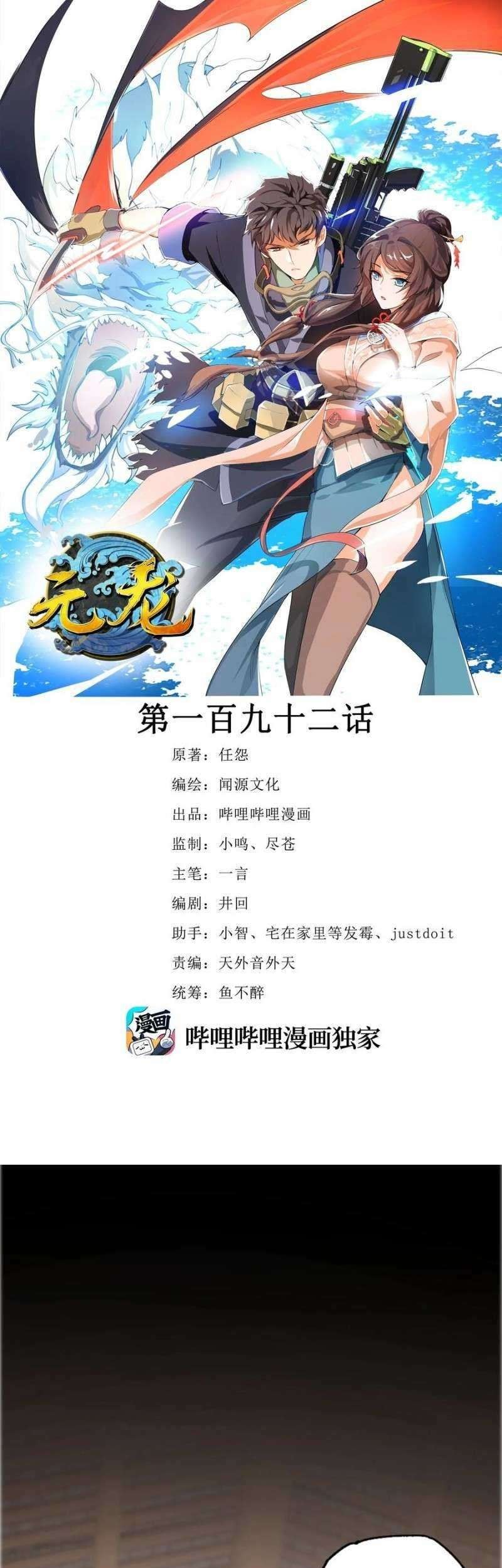 Baca  First Dragon Chapter 192 Gambar 2