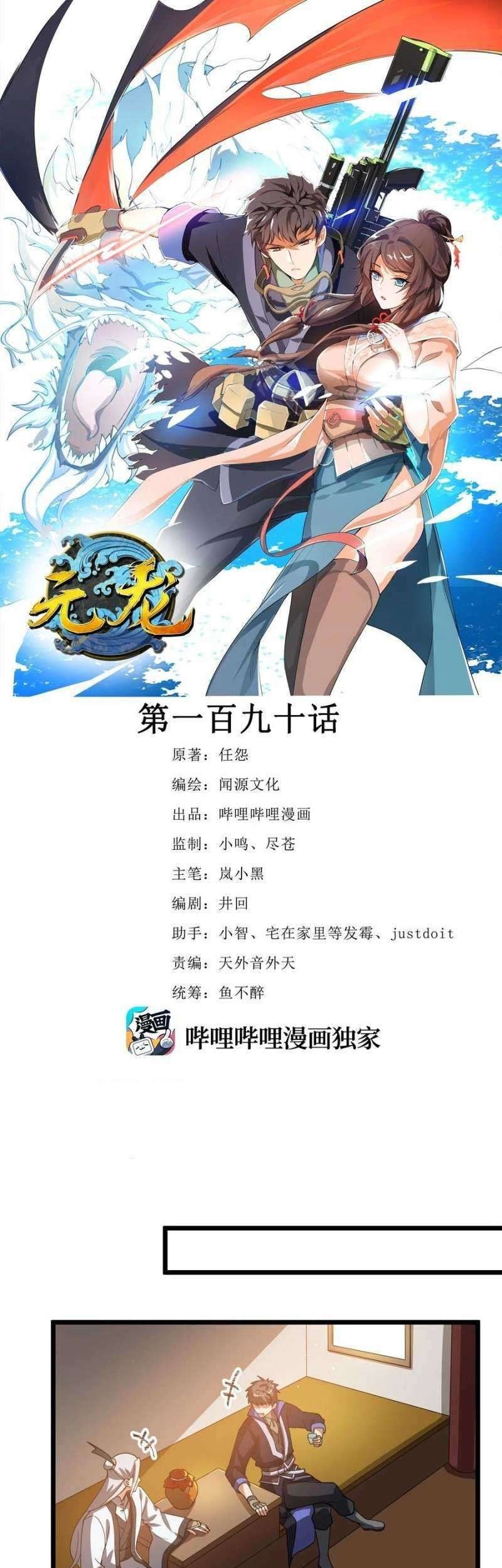 Baca  First Dragon Chapter 190 Gambar 2
