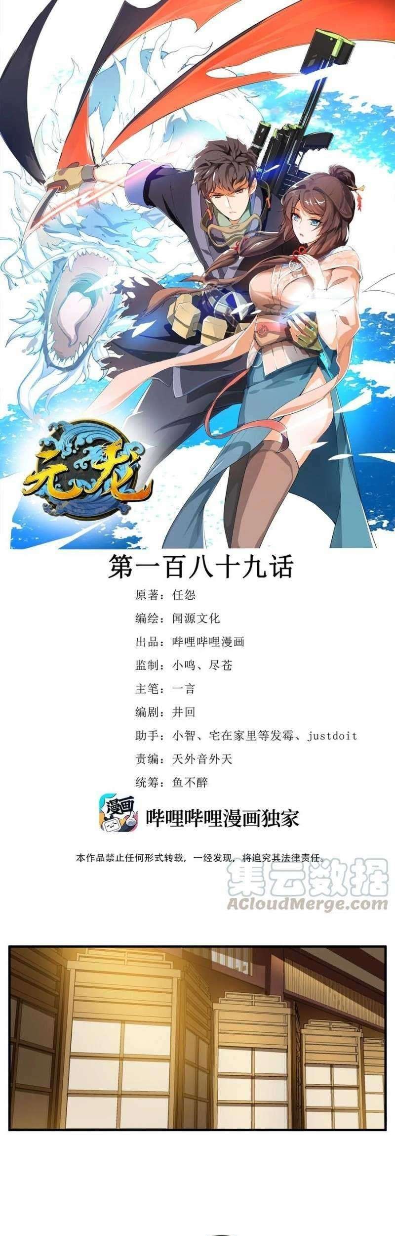 Baca Manhua First Dragon Chapter 189 Gambar 2