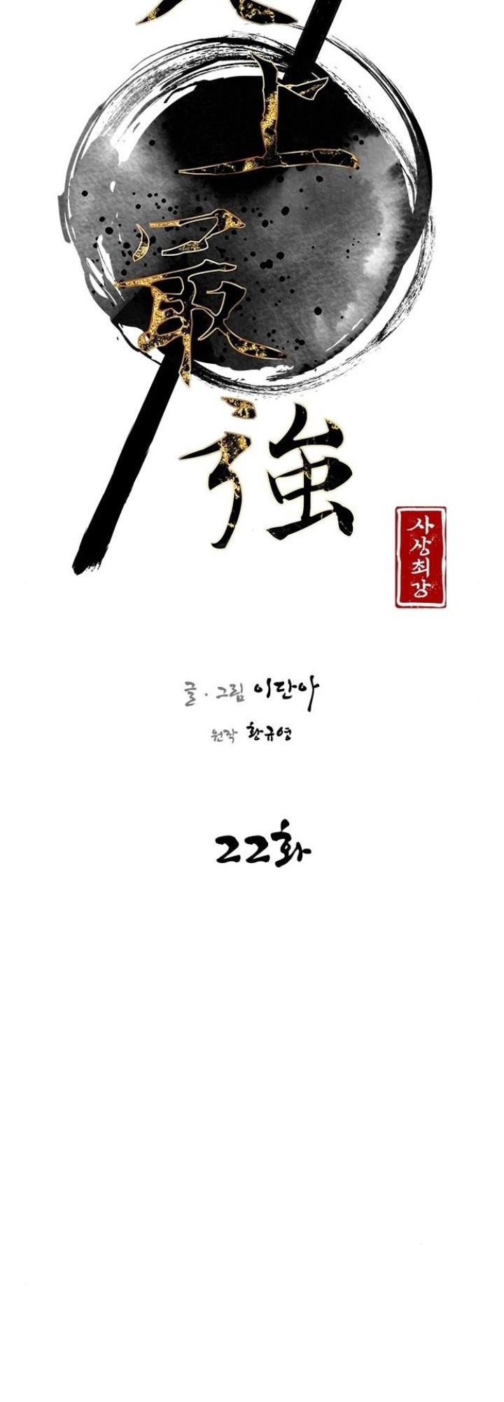 The Strongest in History Chapter 22 Gambar 23