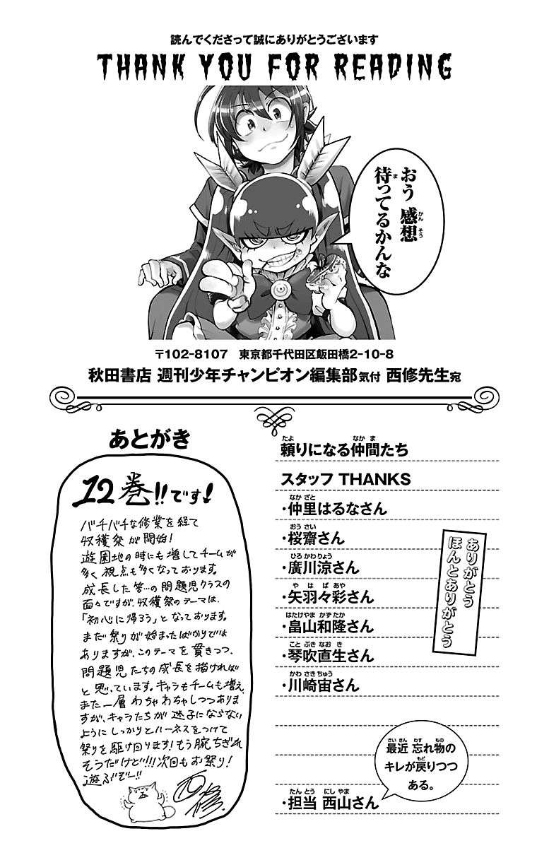 Mairimashita! Iruma-kun Chapter 106.5 Gambar 3