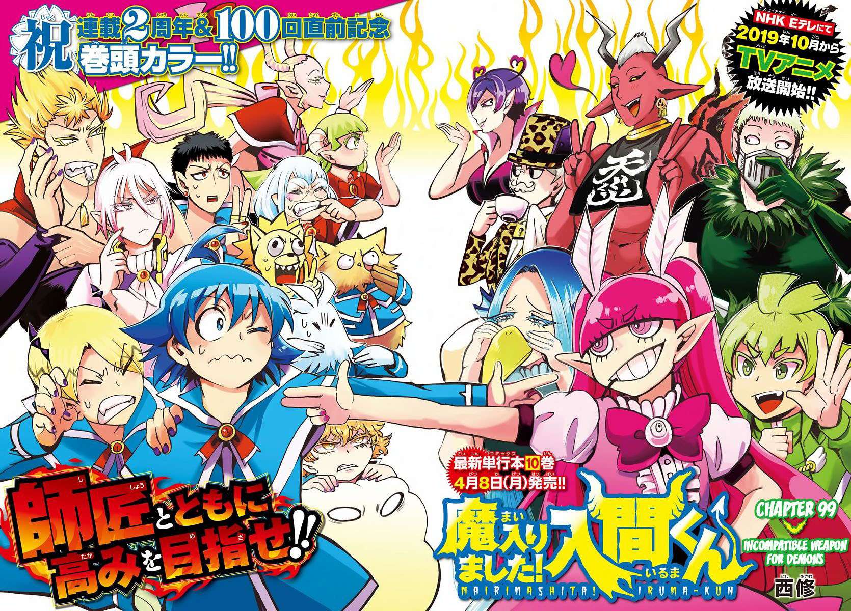 Baca Komik Mairimashita! Iruma-kun Chapter 99 Gambar 1
