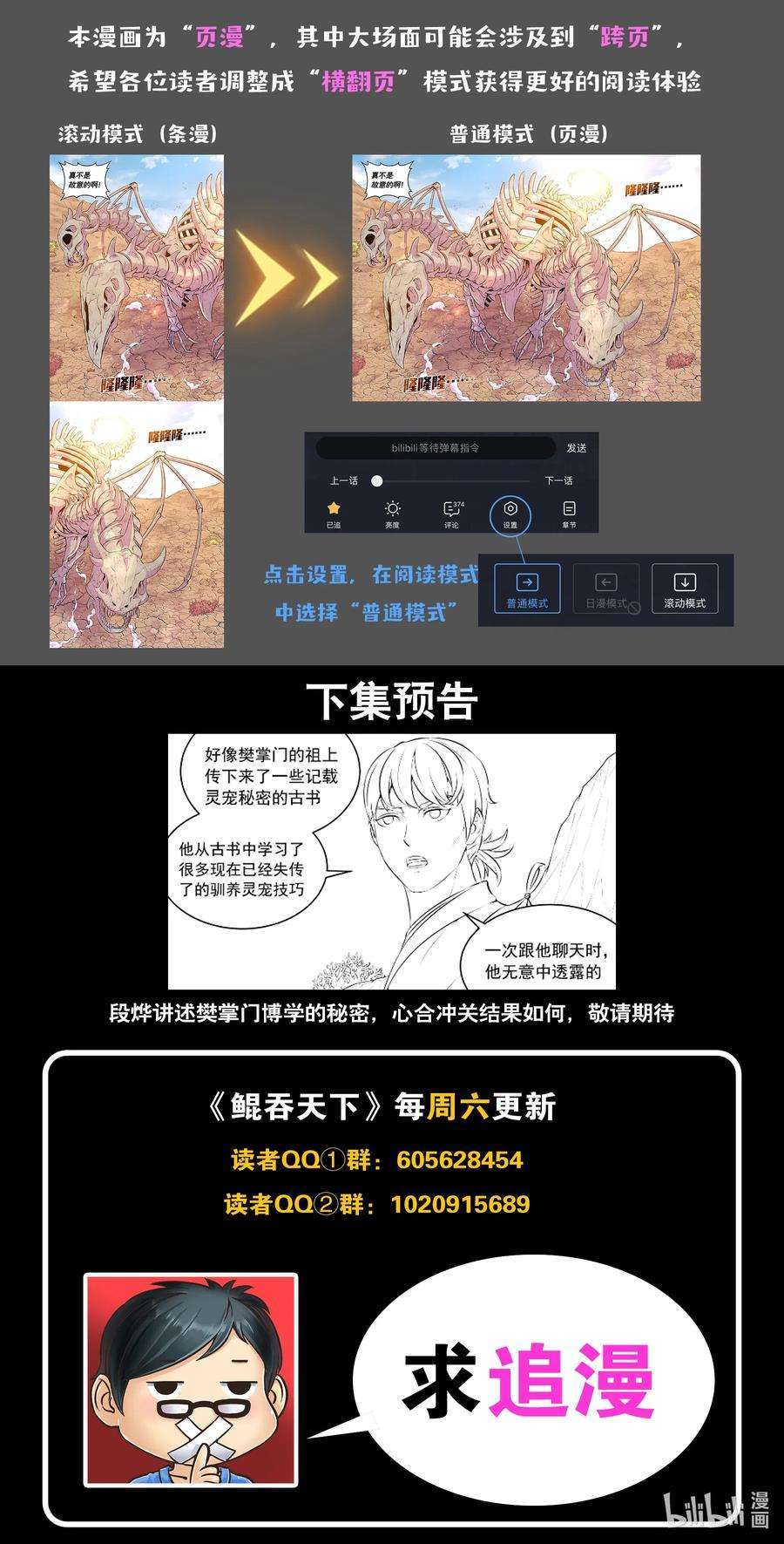 Legendary Fish Take The World Chapter 78 Gambar 26