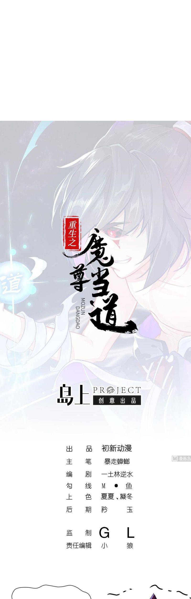The Rebirth of the Demon God Chapter 91 Gambar 3