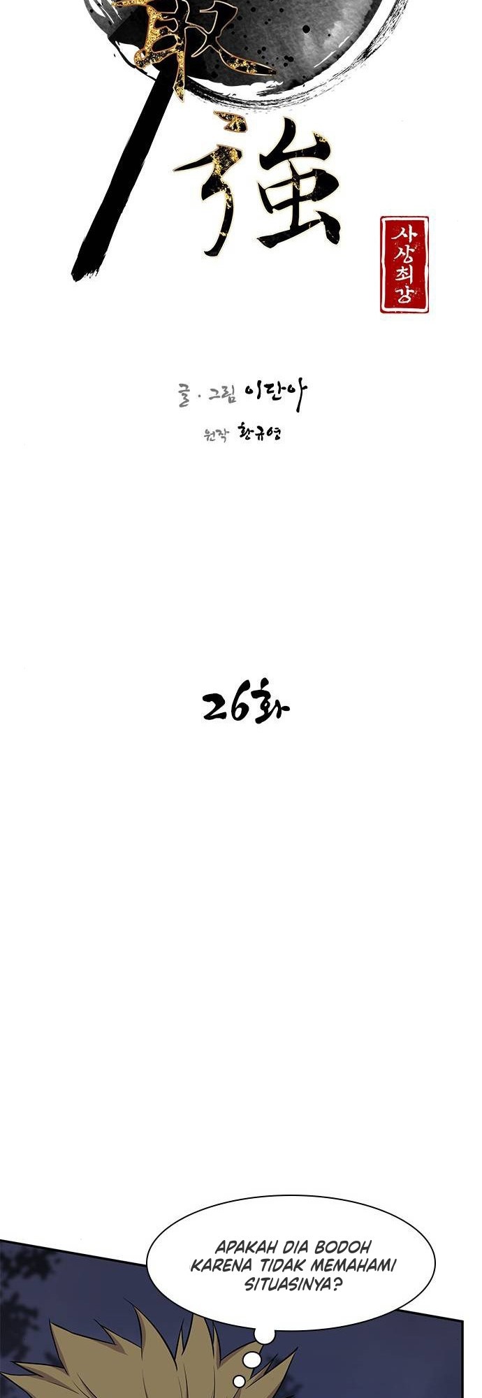 The Strongest in History Chapter 26 Gambar 7