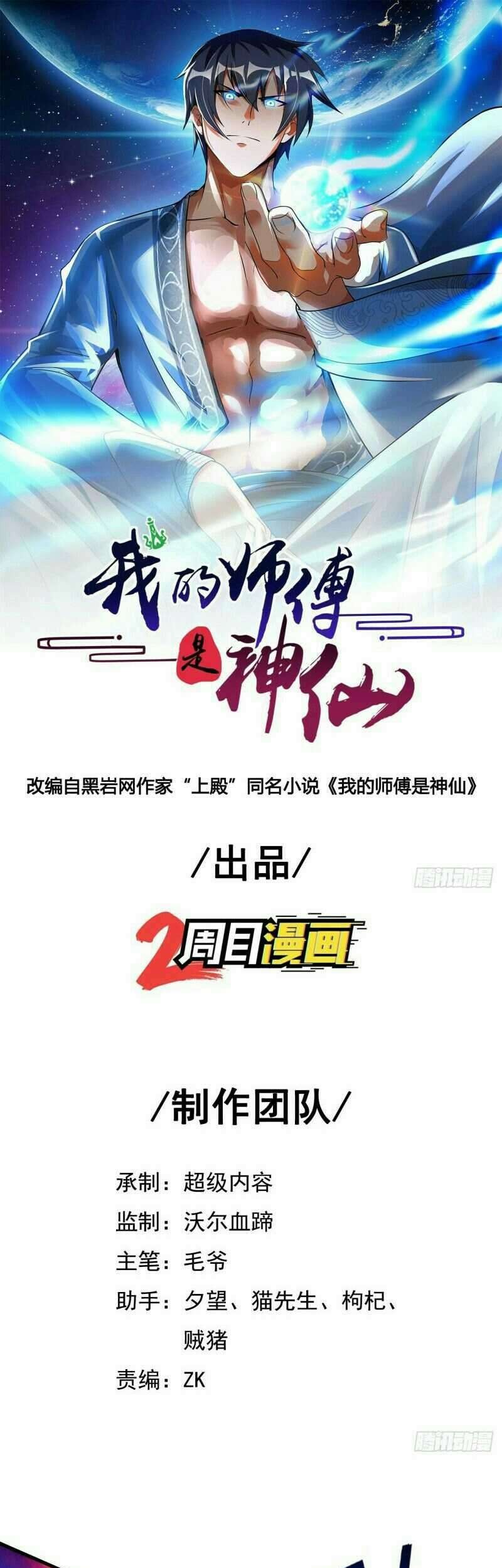 Baca My Master Is A God Chapter 70 Gambar 2