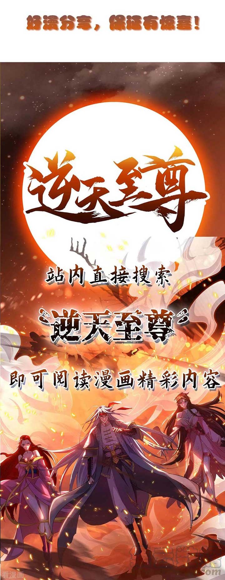 Dushi Xiaoyao Chapter 257 Gambar 21