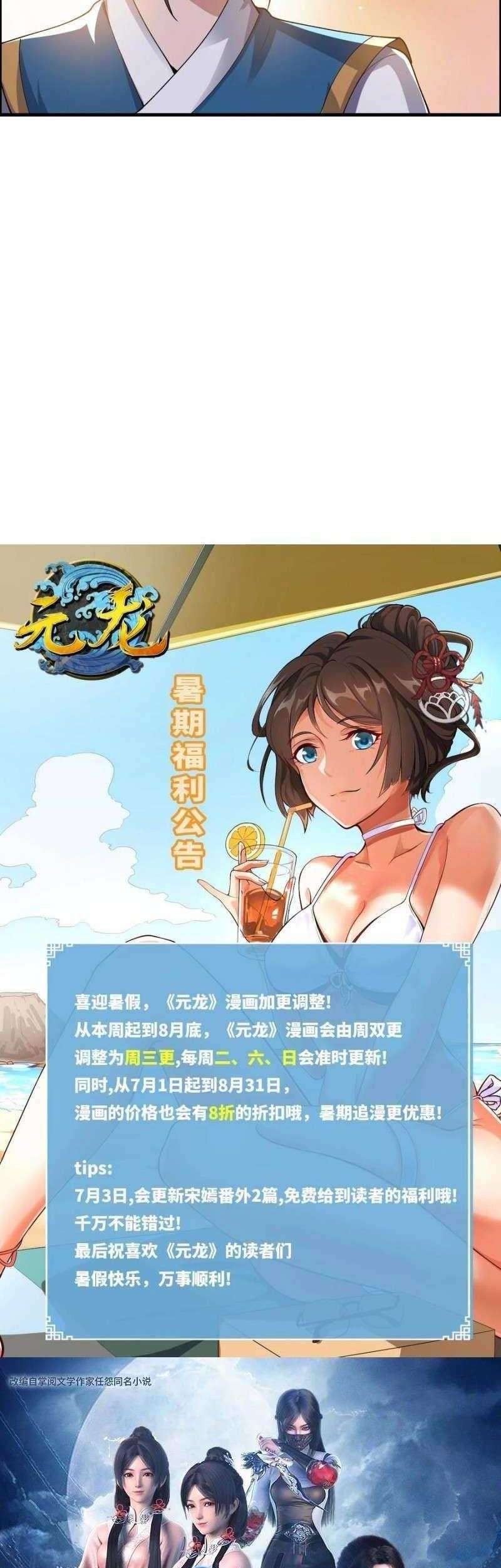 First Dragon Chapter 204 Gambar 30