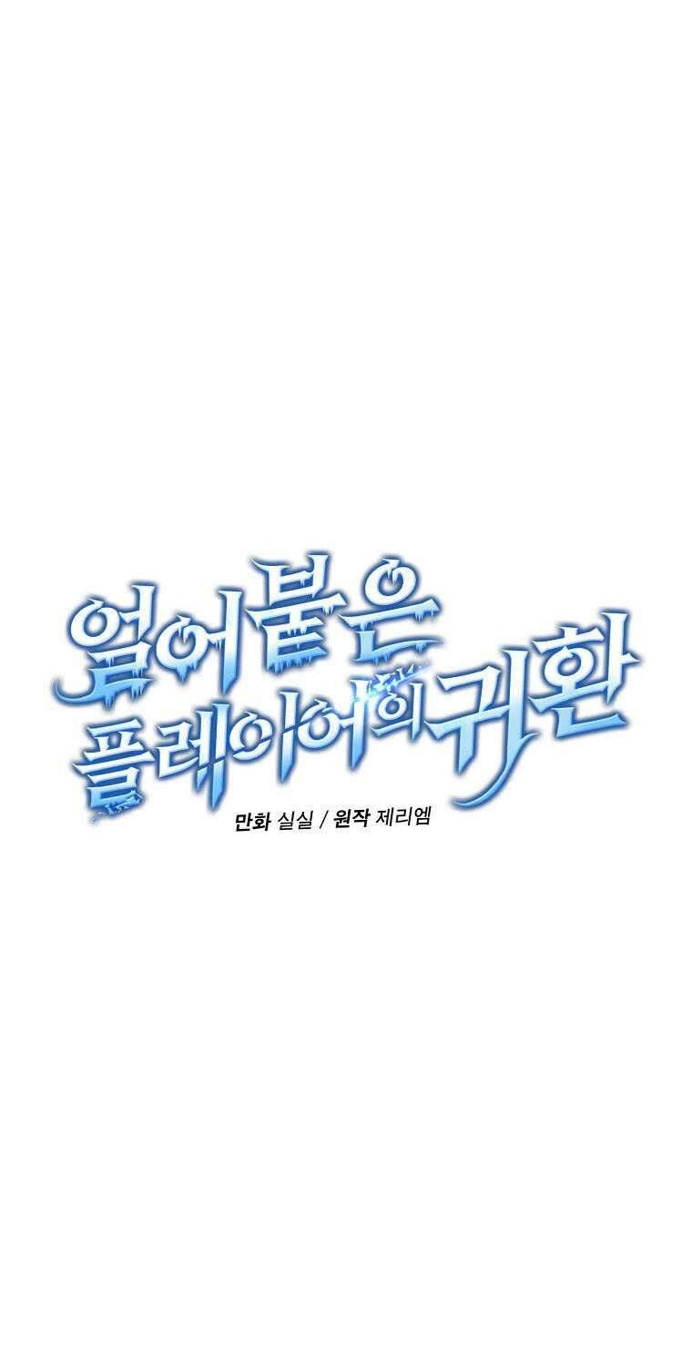 Return of the Frozen Player Chapter 42 Gambar 5