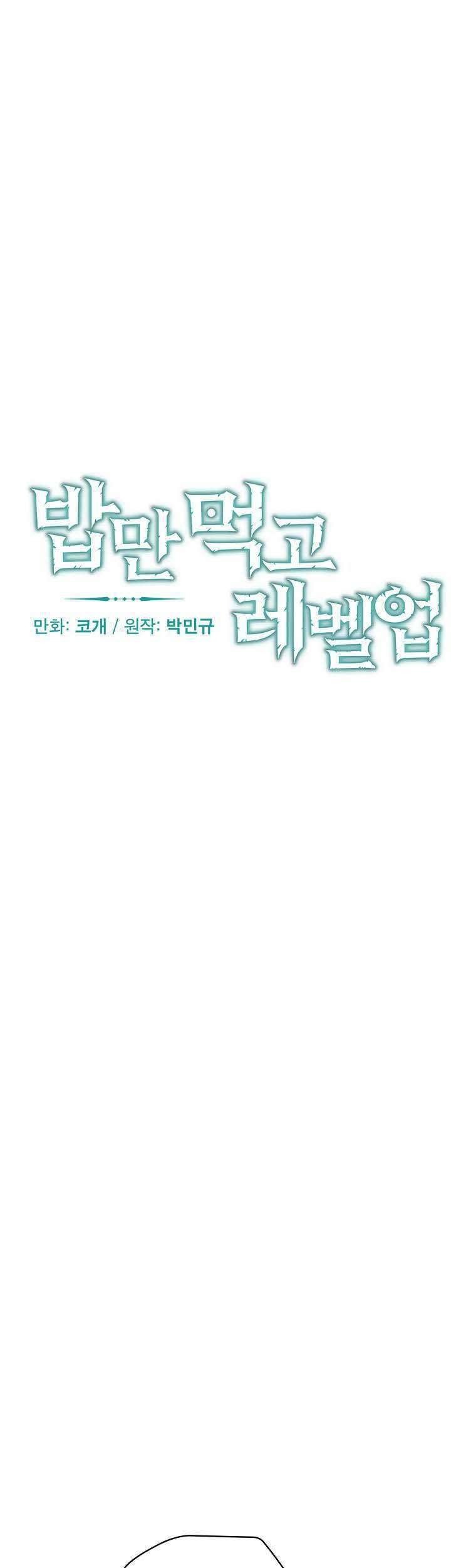 Leveling Up, By Only Eating! Chapter 74 Gambar 10