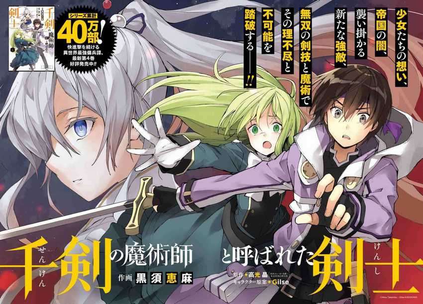 The Swordsman Called the Countless Swords Sorcerer Chapter 24 Gambar 3