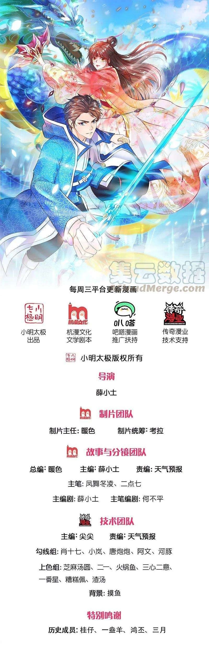 Baca Manhua Wan Gu Shen Wang Chapter 264 Gambar 2