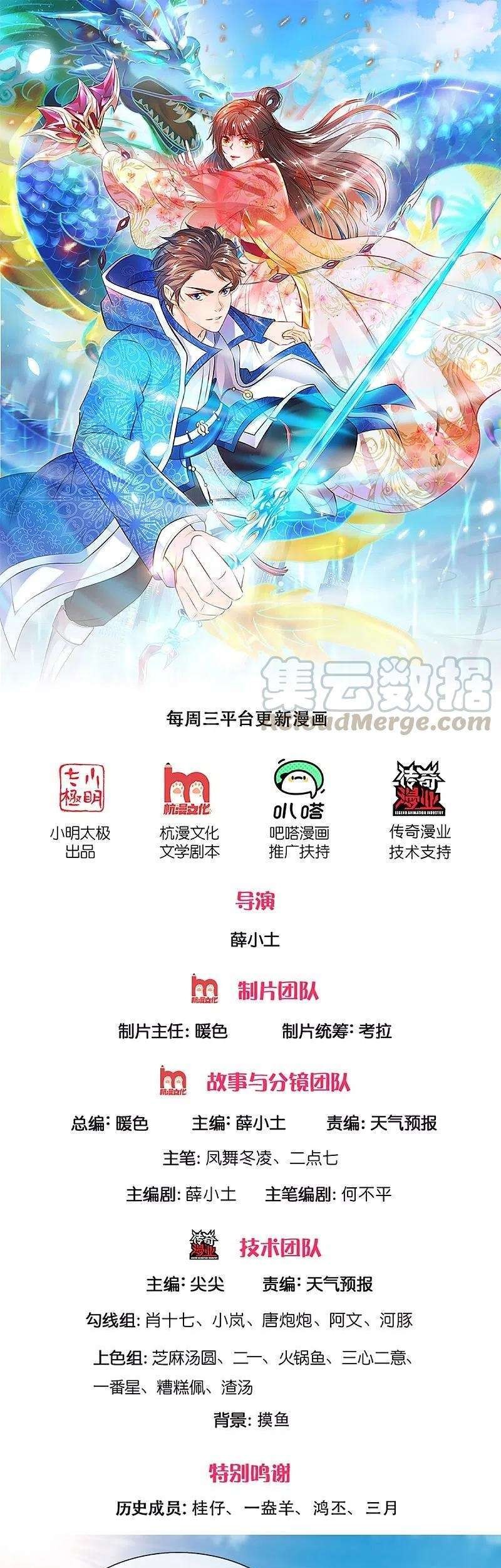 Baca Manhua Wan Gu Shen Wang Chapter 261 Gambar 2