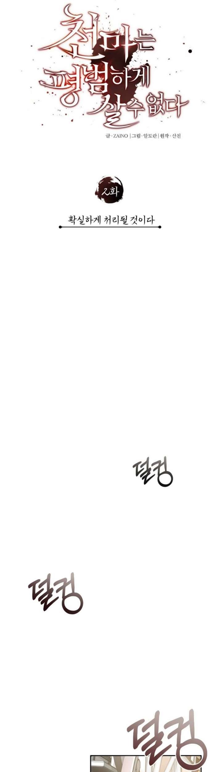 The Heavenly Demon Can’t Live a Normal Life Chapter 2 Gambar 27