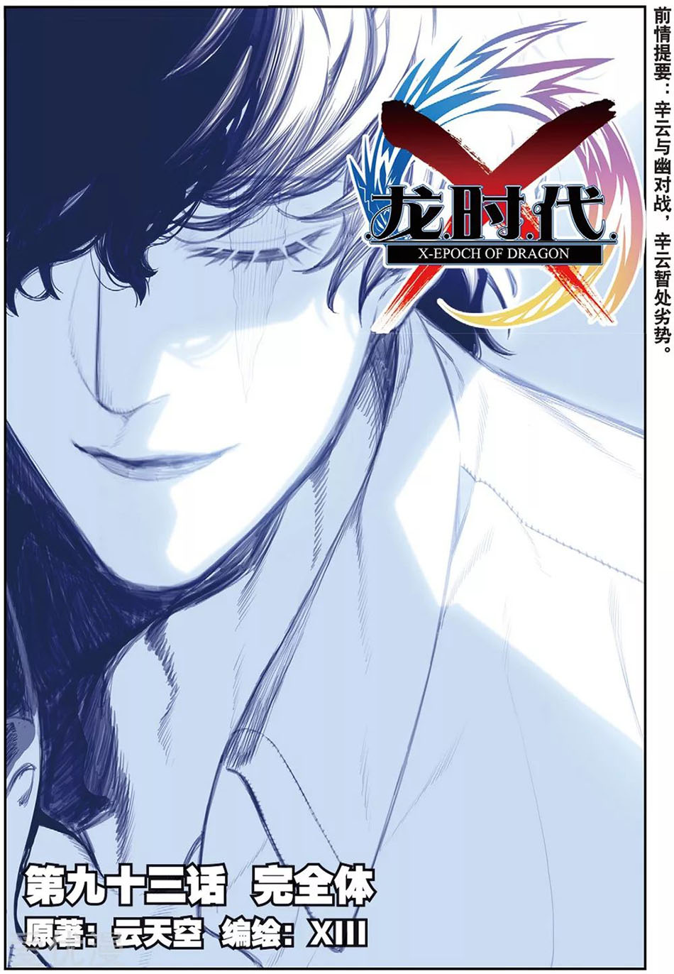 Baca X Epoch of Dragon Chapter 93 Gambar 2
