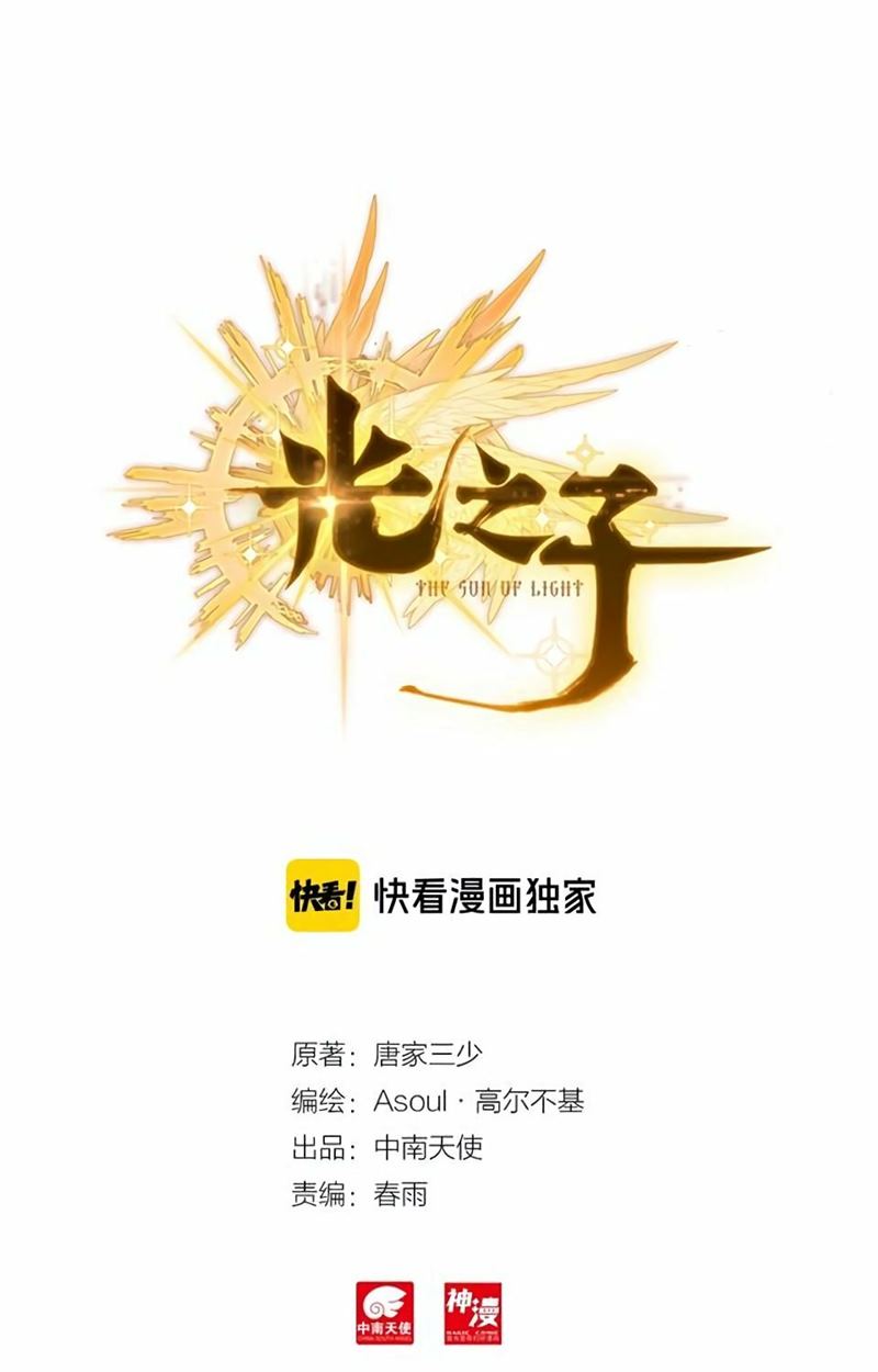 Baca Child of Light Chapter 24.2 Gambar 2