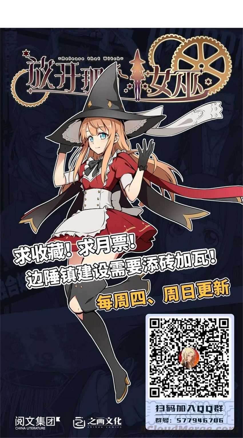 Release That Witch Chapter 307 Gambar 46