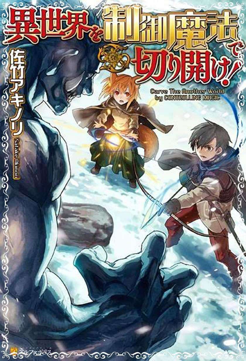 Baca  Isekai wo Seigyo Mahou de Kirihirake! Chapter 31 Gambar 2