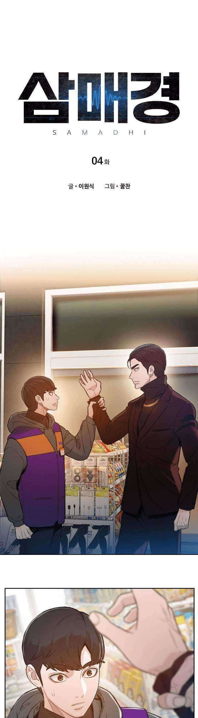 Baca Samadhi Chapter 04 Gambar 2
