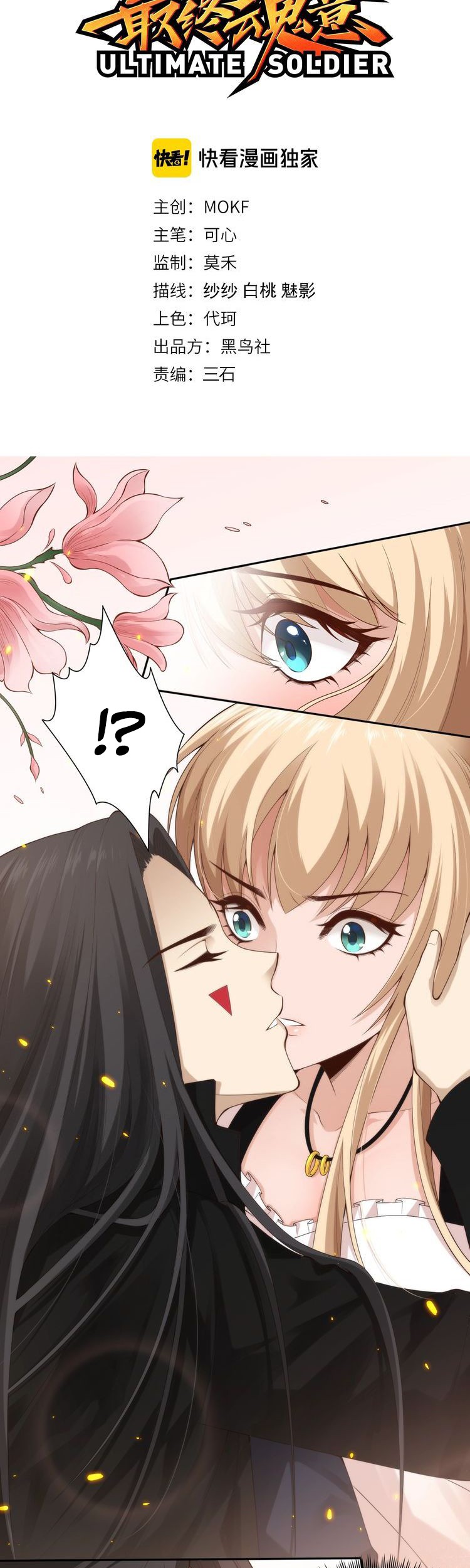 Ultimate Soldier Chapter 74 Gambar 5